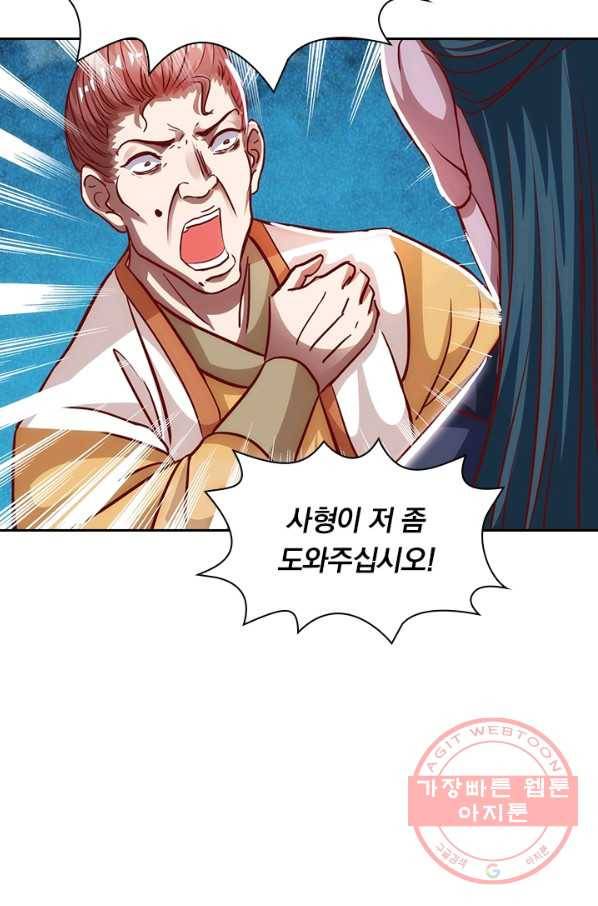 역천지존 29화 5