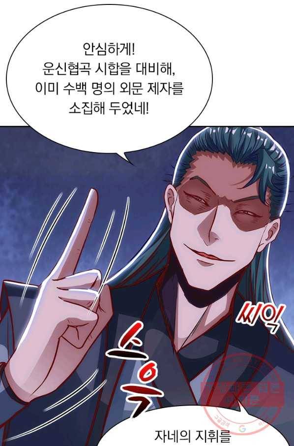 역천지존 29화 6