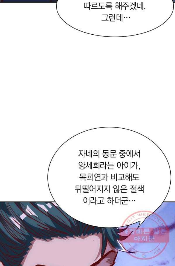 역천지존 29화 7