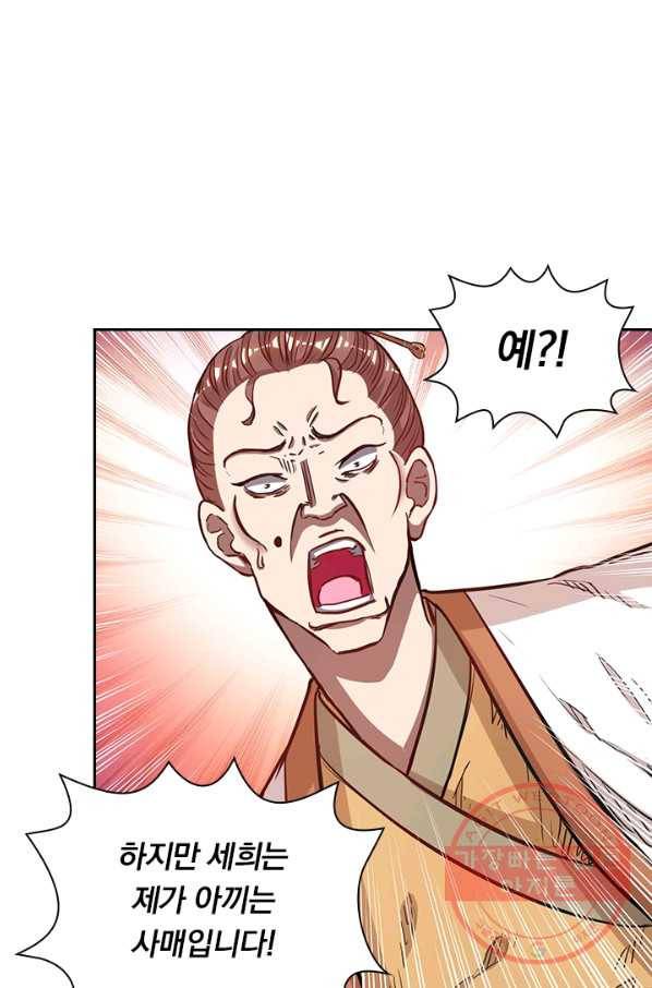 역천지존 29화 9