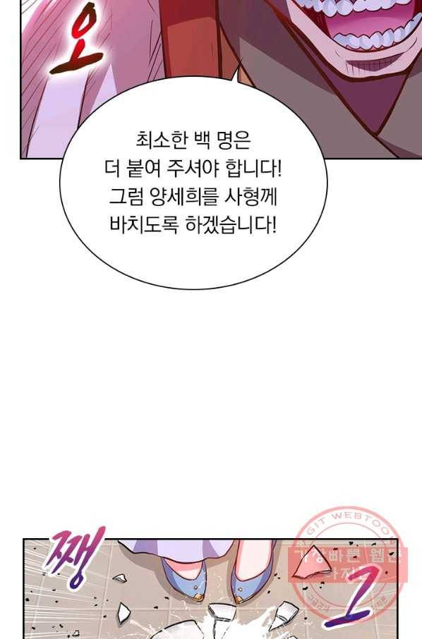 역천지존 29화 12
