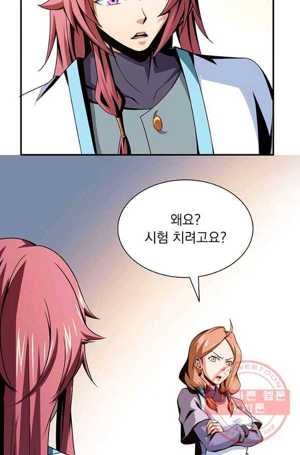 천도 도서관 56화 3