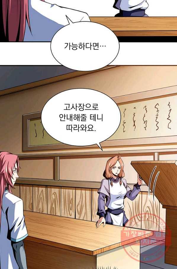 천도 도서관 56화 4