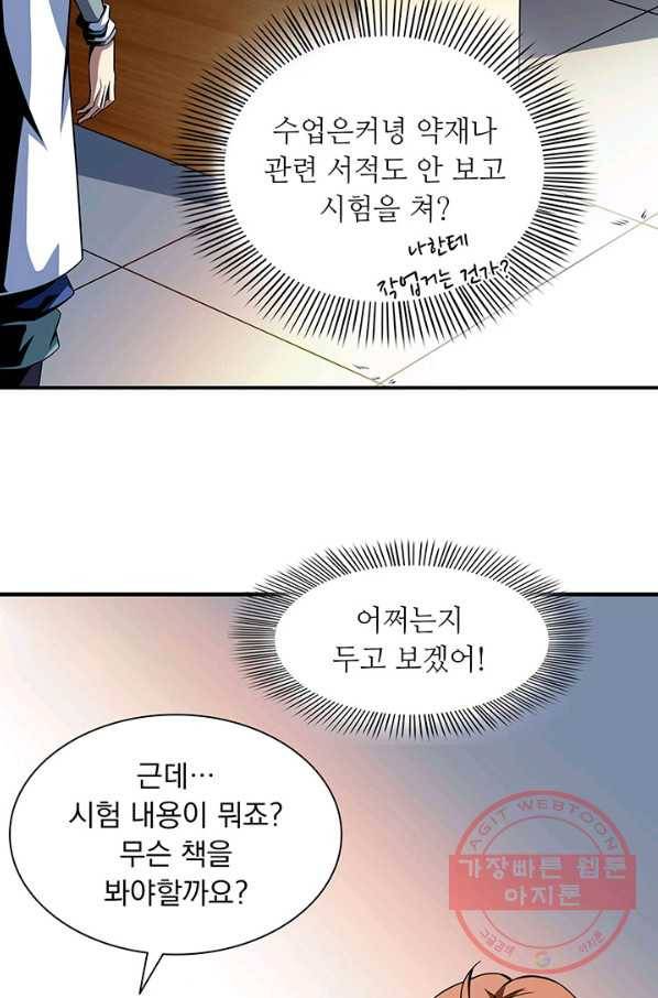 천도 도서관 56화 5