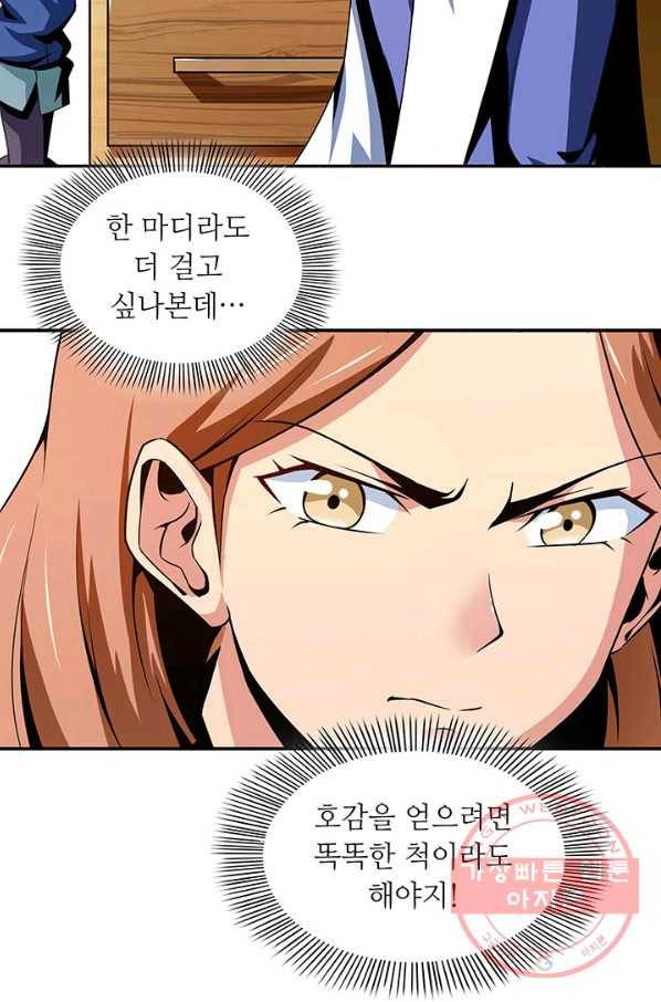 천도 도서관 56화 7
