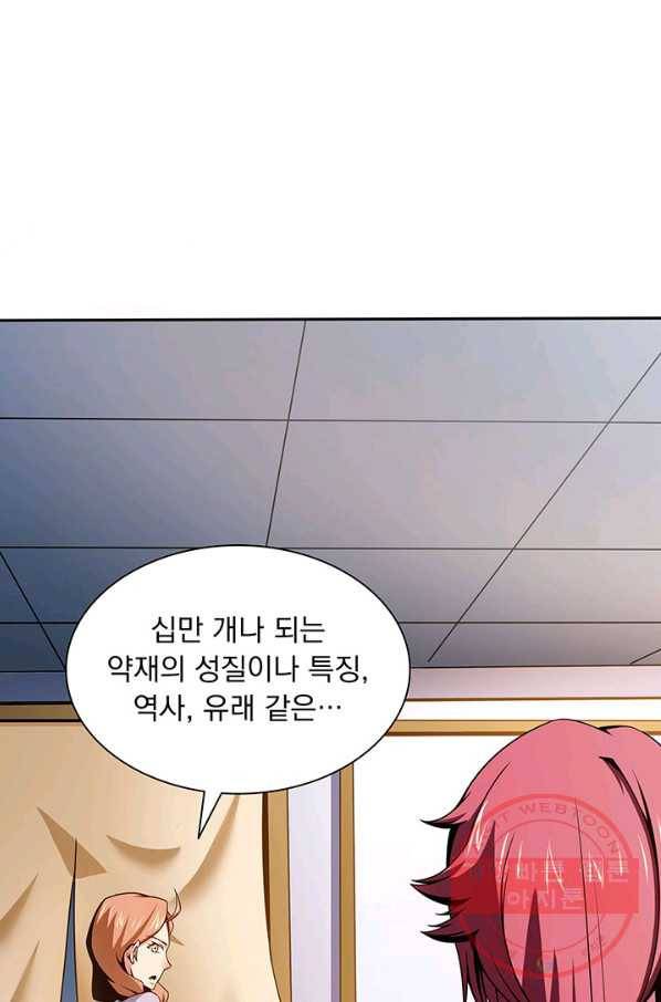 천도 도서관 56화 8