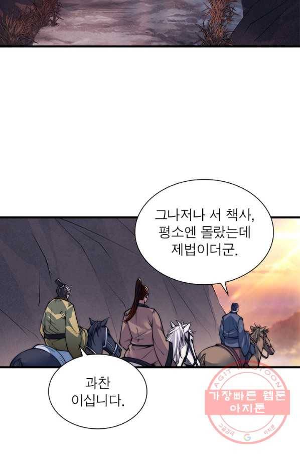 퀘스트 지상 최고의 산적 49화 4