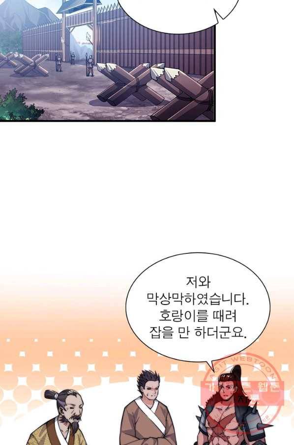 퀘스트 지상 최고의 산적 49화 8