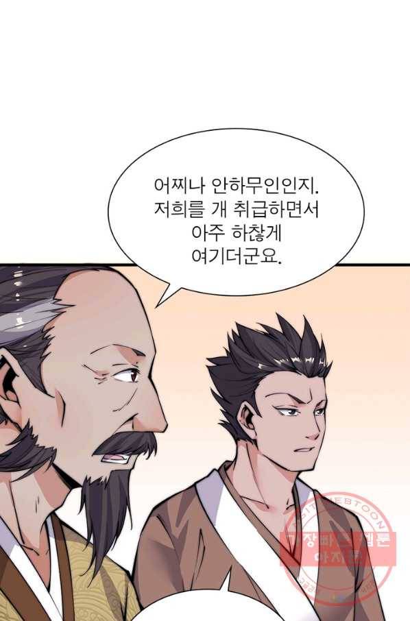 퀘스트 지상 최고의 산적 49화 10