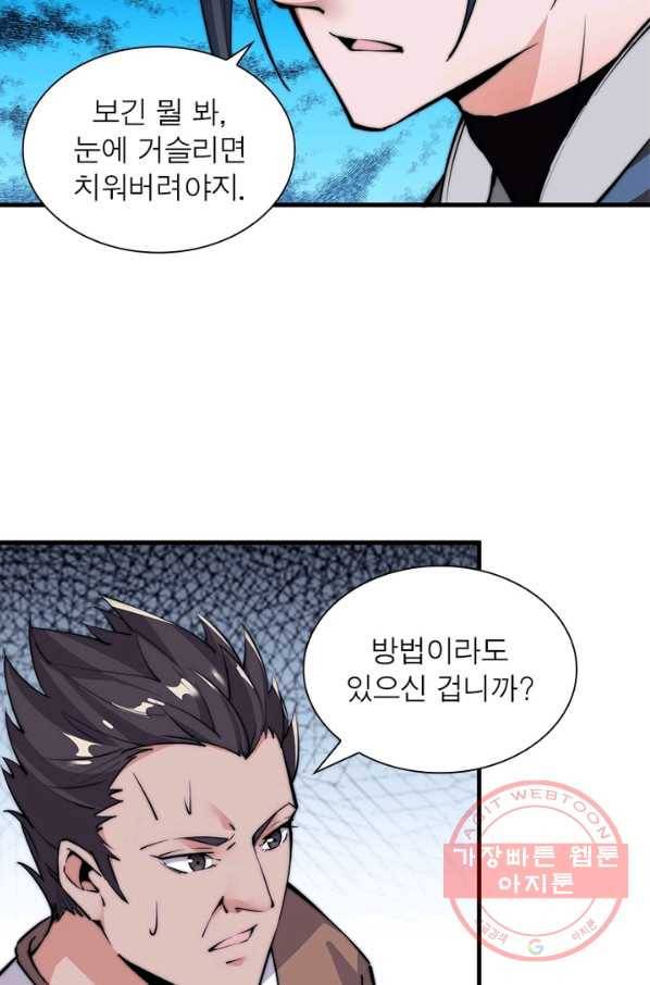 퀘스트 지상 최고의 산적 49화 12