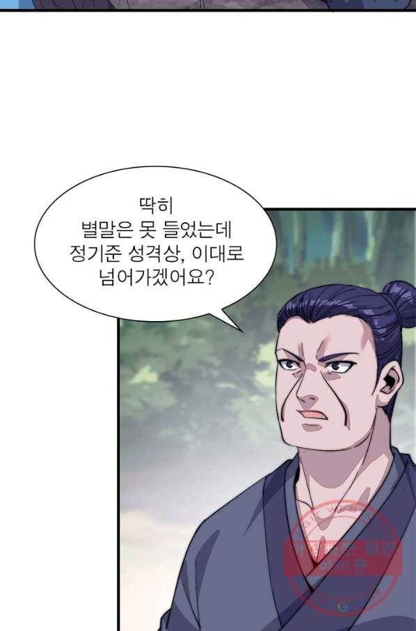 퀘스트 지상 최고의 산적 49화 19