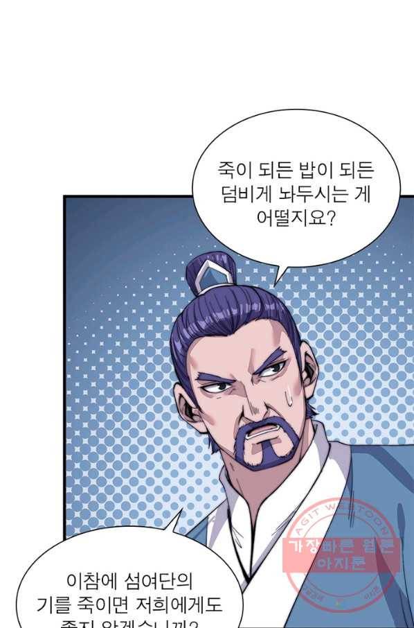 퀘스트 지상 최고의 산적 49화 21