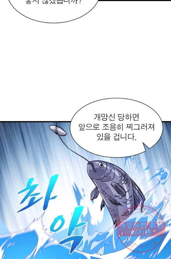 퀘스트 지상 최고의 산적 49화 22