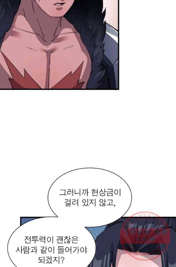퀘스트 지상 최고의 산적 49화 26