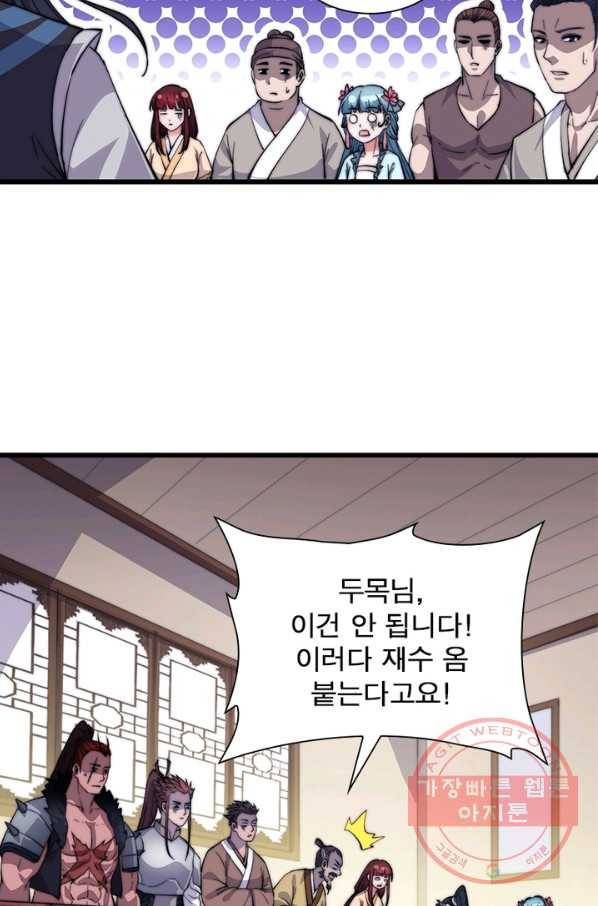 퀘스트 지상 최고의 산적 49화 29