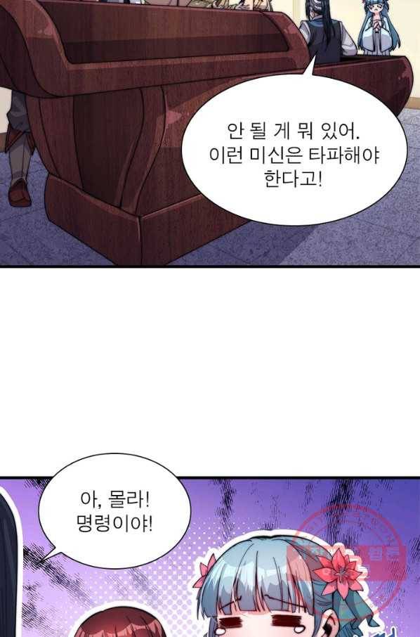 퀘스트 지상 최고의 산적 49화 30