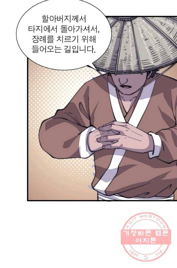 퀘스트 지상 최고의 산적 49화 35