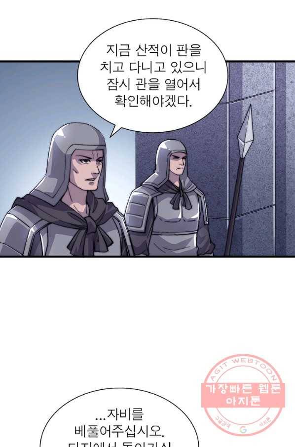 퀘스트 지상 최고의 산적 49화 36