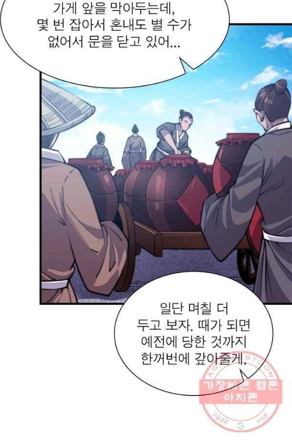 퀘스트 지상 최고의 산적 49화 58