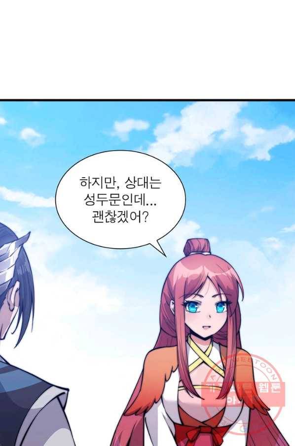 퀘스트 지상 최고의 산적 49화 59
