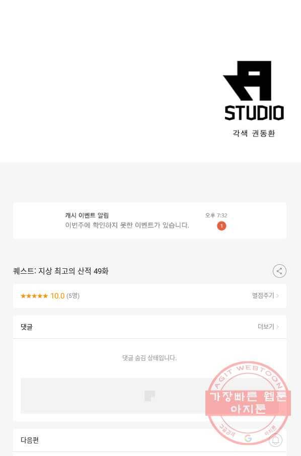 퀘스트 지상 최고의 산적 49화 64