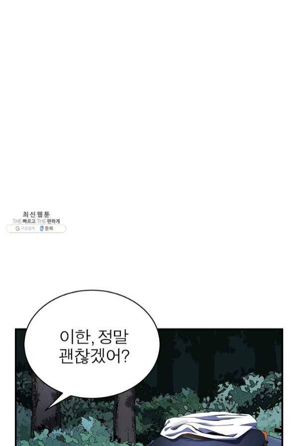 천마,리치왕의 무림을 부수다 44화 1