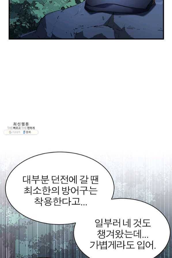 천마,리치왕의 무림을 부수다 44화 2