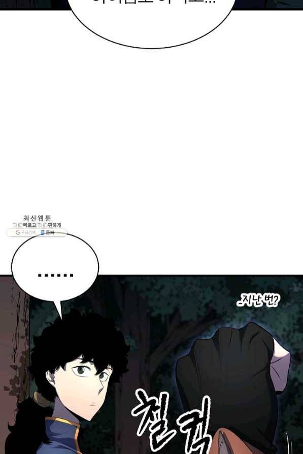 천마,리치왕의 무림을 부수다 44화 4