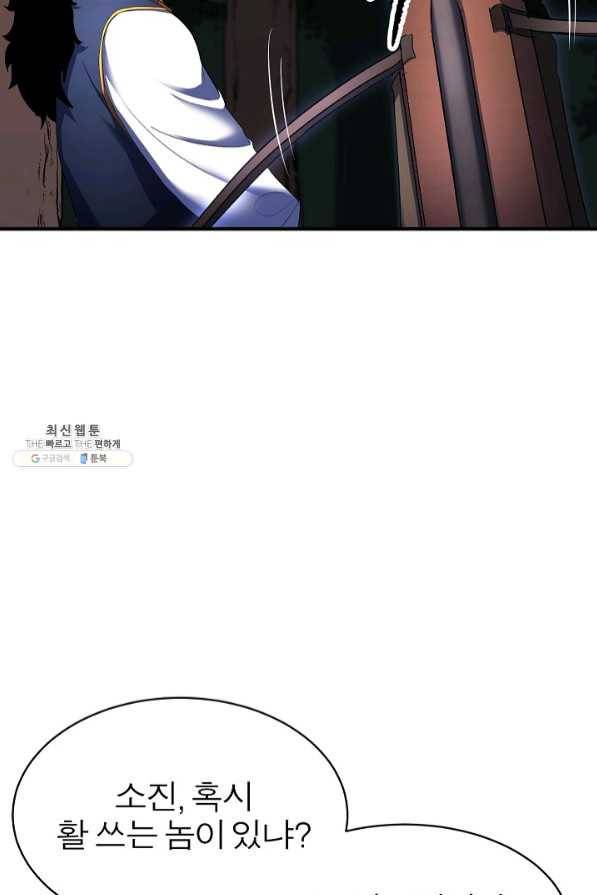 천마,리치왕의 무림을 부수다 44화 5