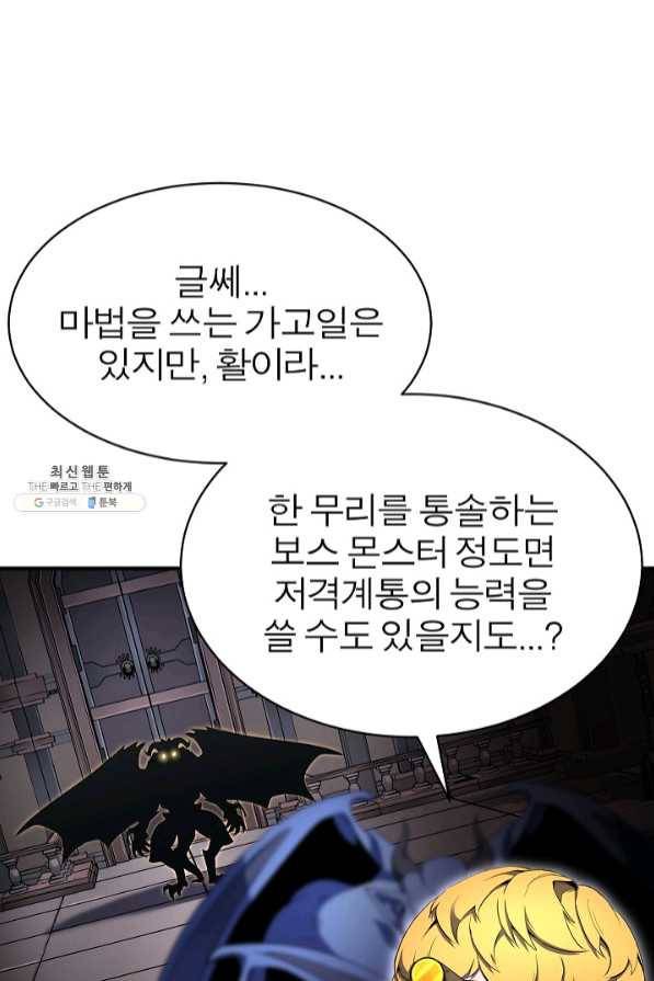 천마,리치왕의 무림을 부수다 44화 7
