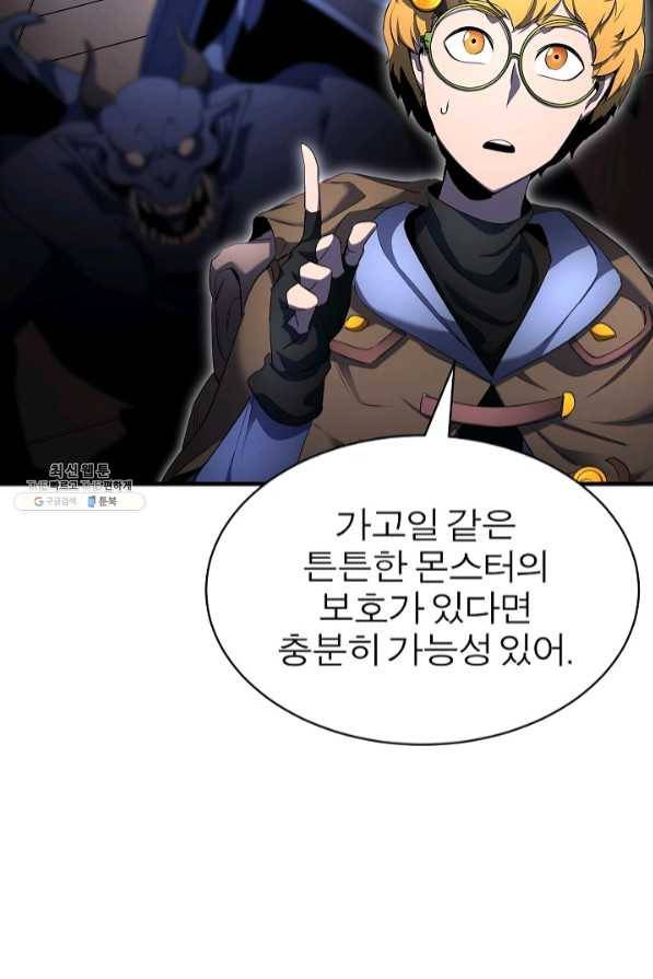 천마,리치왕의 무림을 부수다 44화 8