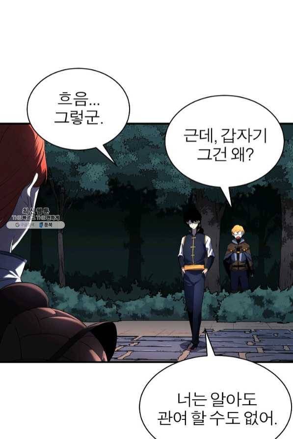 천마,리치왕의 무림을 부수다 44화 9