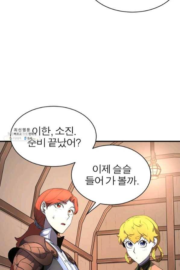 천마,리치왕의 무림을 부수다 44화 10