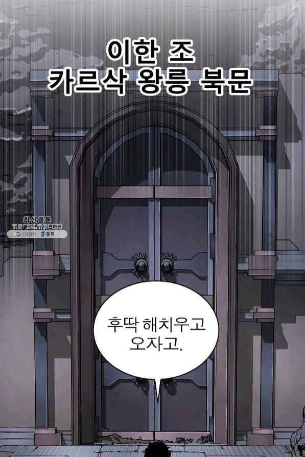 천마,리치왕의 무림을 부수다 44화 14