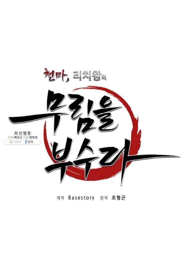 천마,리치왕의 무림을 부수다 44화 17