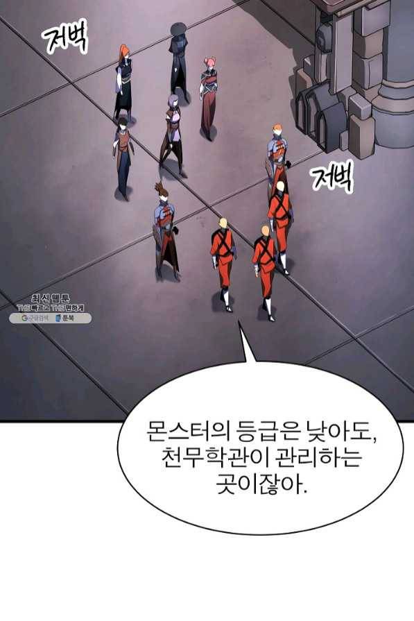 천마,리치왕의 무림을 부수다 44화 20