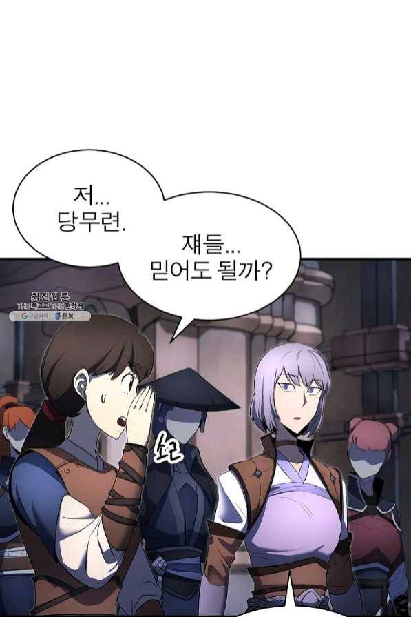 천마,리치왕의 무림을 부수다 44화 21