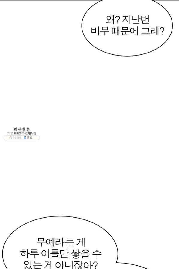 천마,리치왕의 무림을 부수다 44화 22