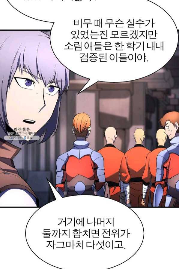 천마,리치왕의 무림을 부수다 44화 23