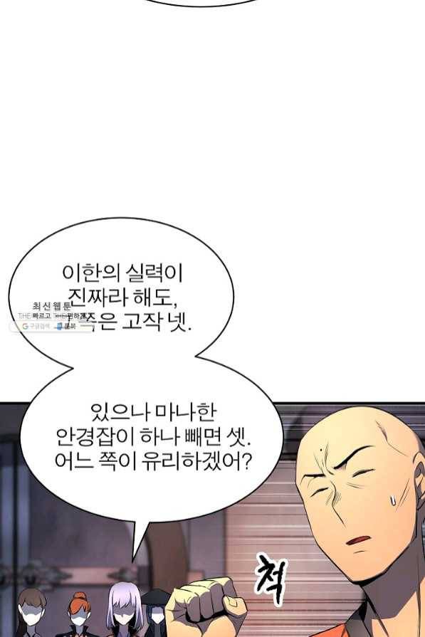 천마,리치왕의 무림을 부수다 44화 24