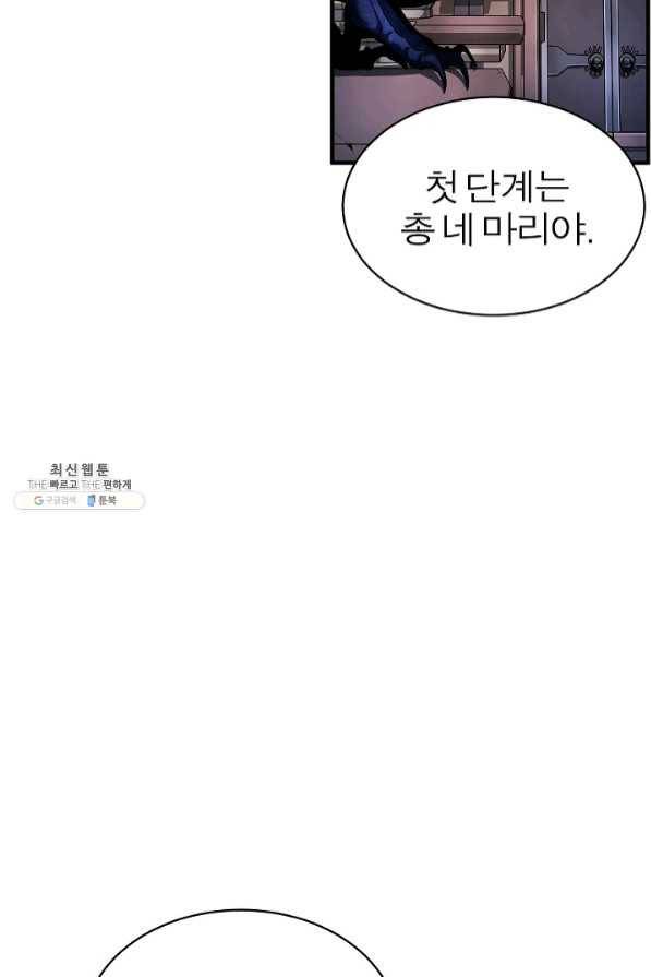 천마,리치왕의 무림을 부수다 44화 27