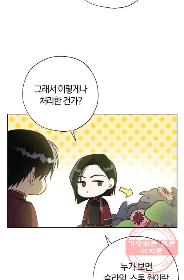 황녀, 반역자를 각인시키다 44화 13