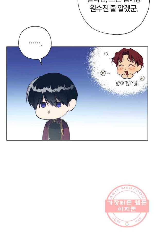 황녀, 반역자를 각인시키다 44화 14