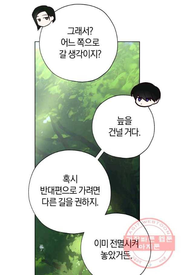 황녀, 반역자를 각인시키다 44화 15