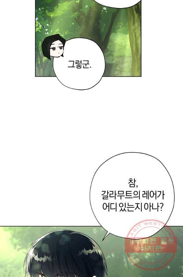 황녀, 반역자를 각인시키다 44화 16