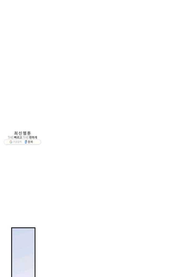 압도적 그대 72화 1