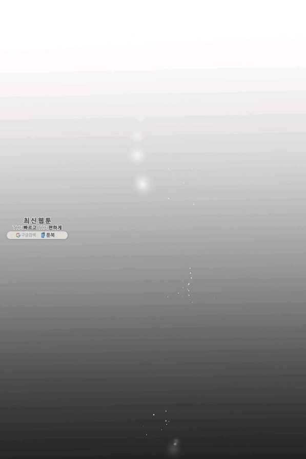 압도적 그대 72화 8