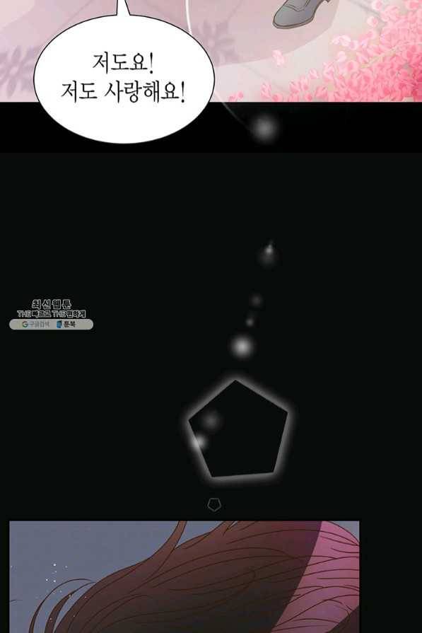 압도적 그대 72화 20