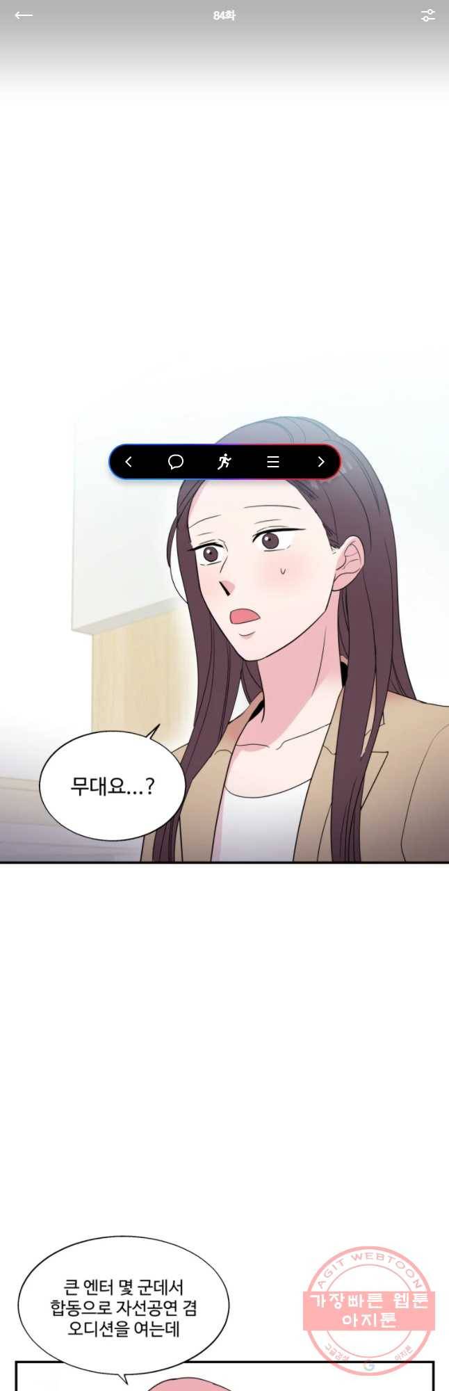 교수님을 빚는 중 84화 1