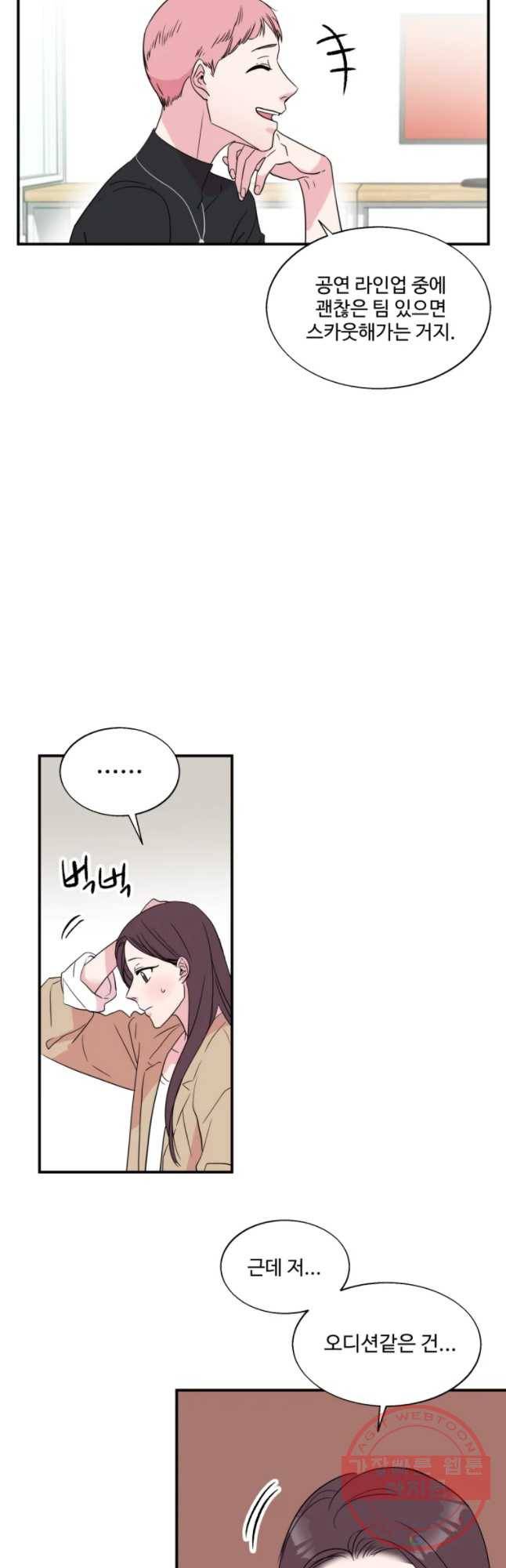 교수님을 빚는 중 84화 2